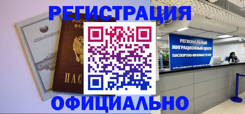 временная регистрация купить в Волхове