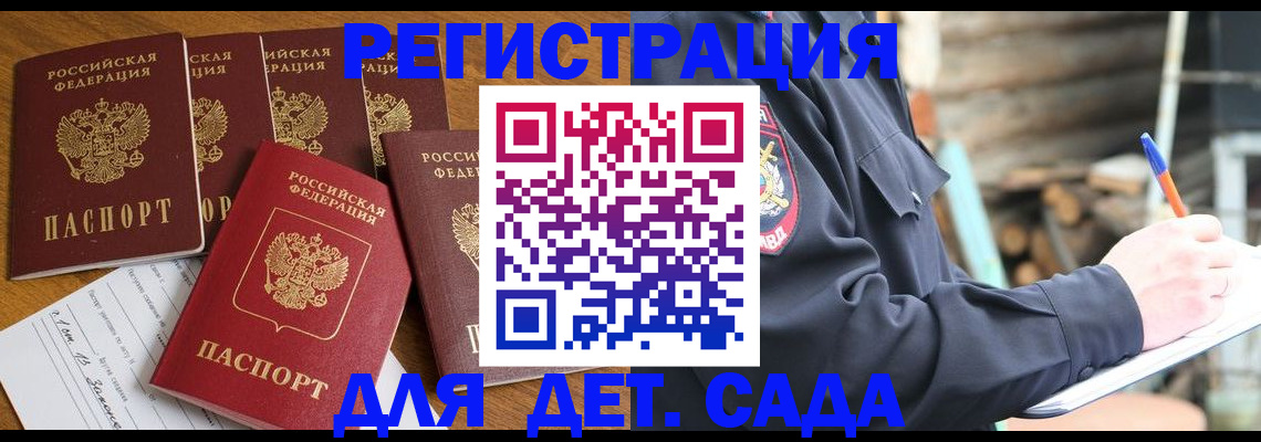 временная прописка в Волхове